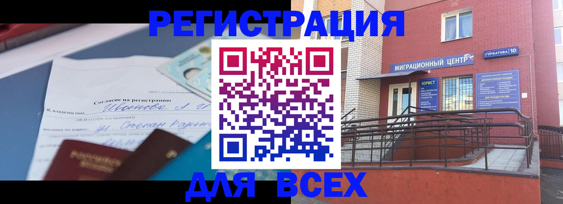 прописка законно в Волхове