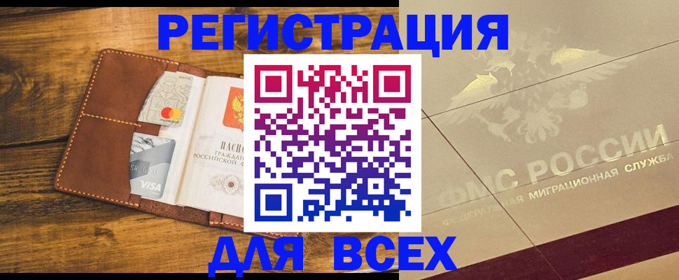 купить прописку в Волхове